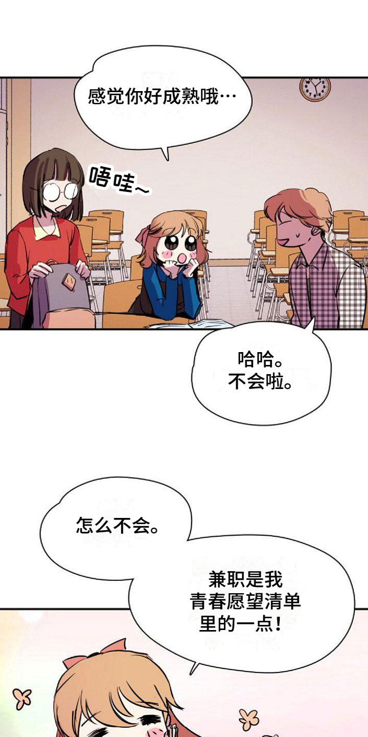 《寻回光明》第36章图书馆偶遇 第6页