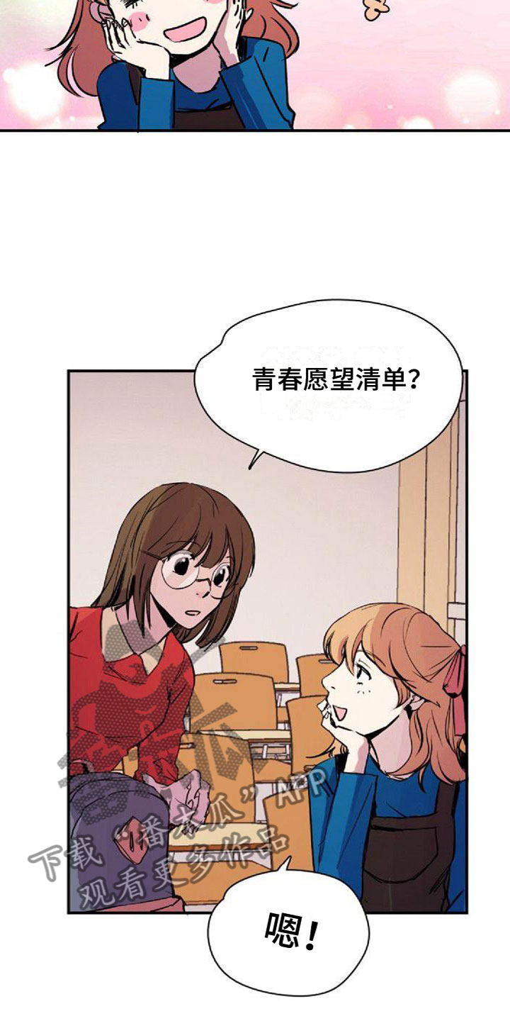 《寻回光明》第36章图书馆偶遇 第7页