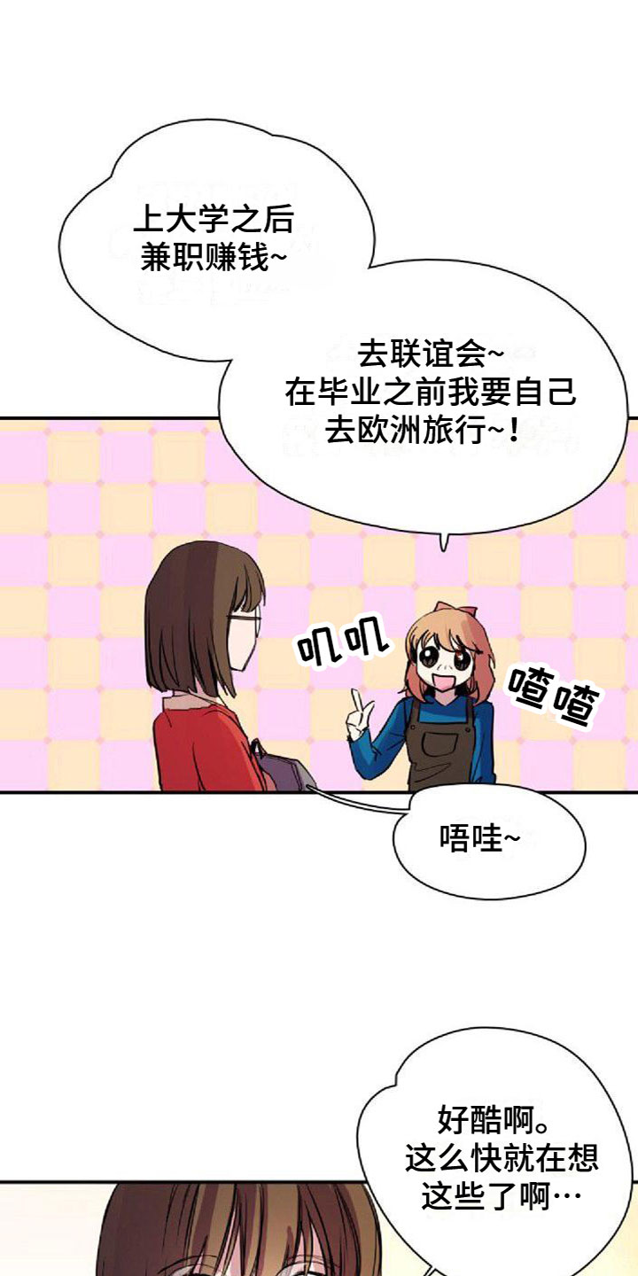 《寻回光明》第36章图书馆偶遇 第8页