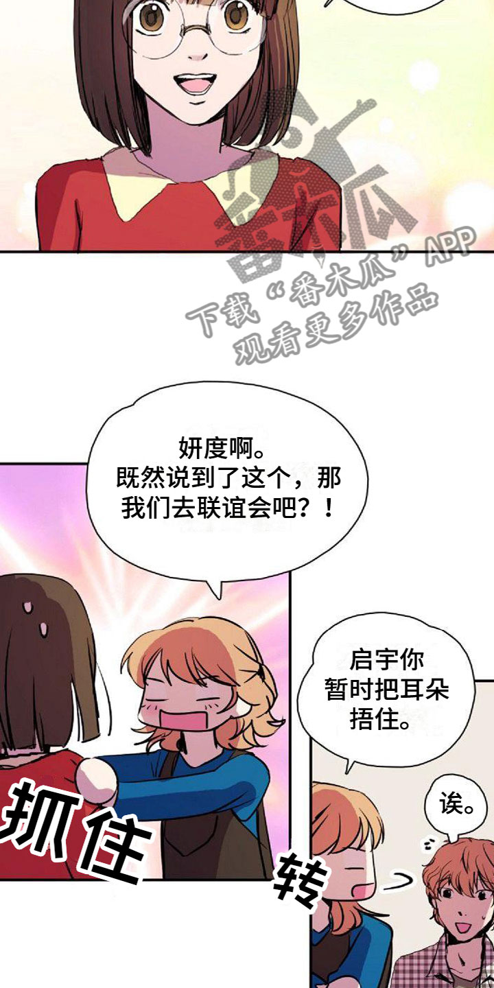 《寻回光明》第36章图书馆偶遇 第9页