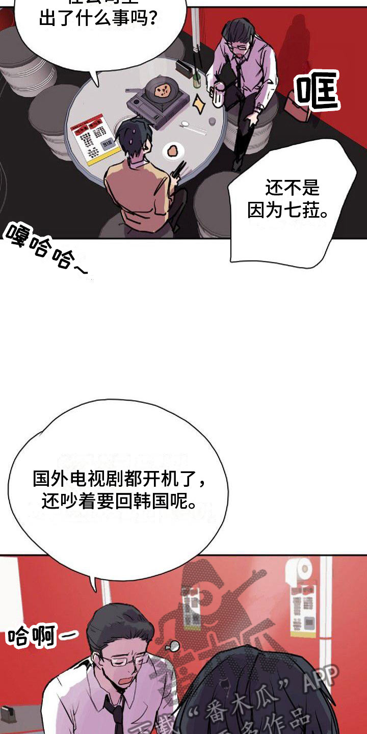 《寻回光明》第31章可爱 第11页