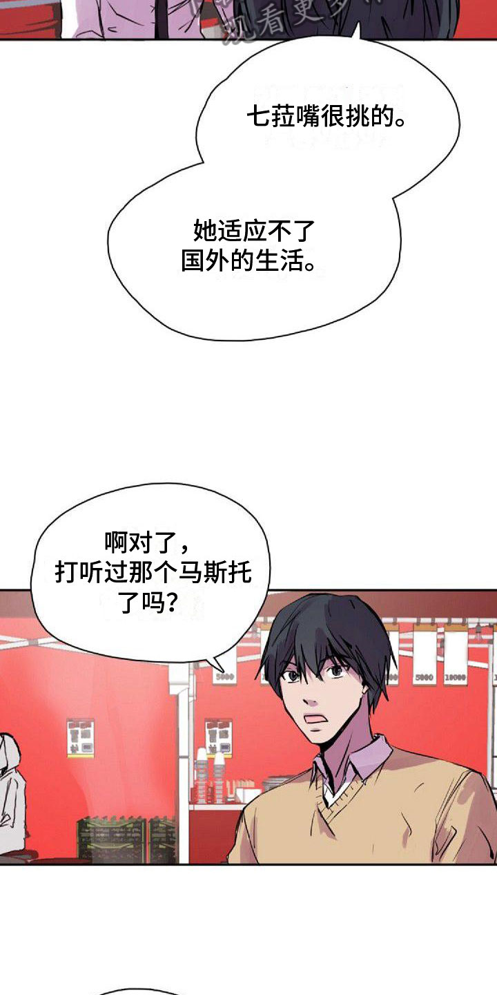 《寻回光明》第31章可爱 第12页