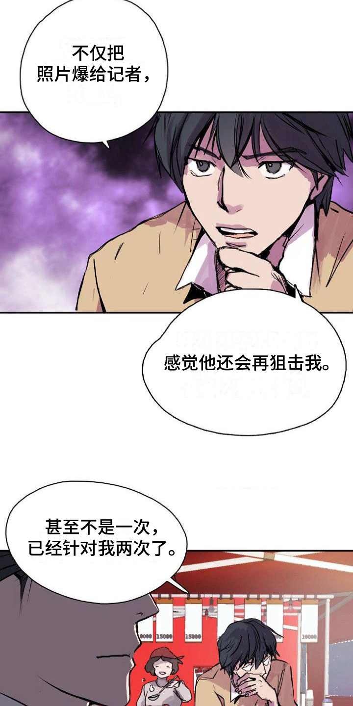 《寻回光明》第31章可爱 第13页