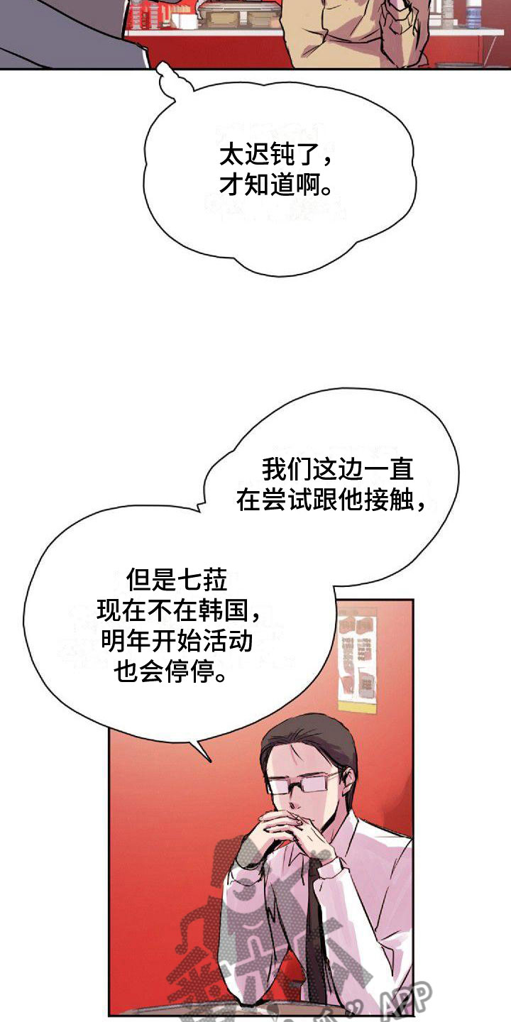《寻回光明》第31章可爱 第14页