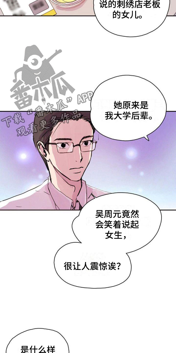 《寻回光明》第31章可爱 第18页