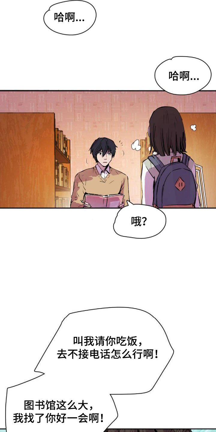 《寻回光明》第32章请吃饭 第10页