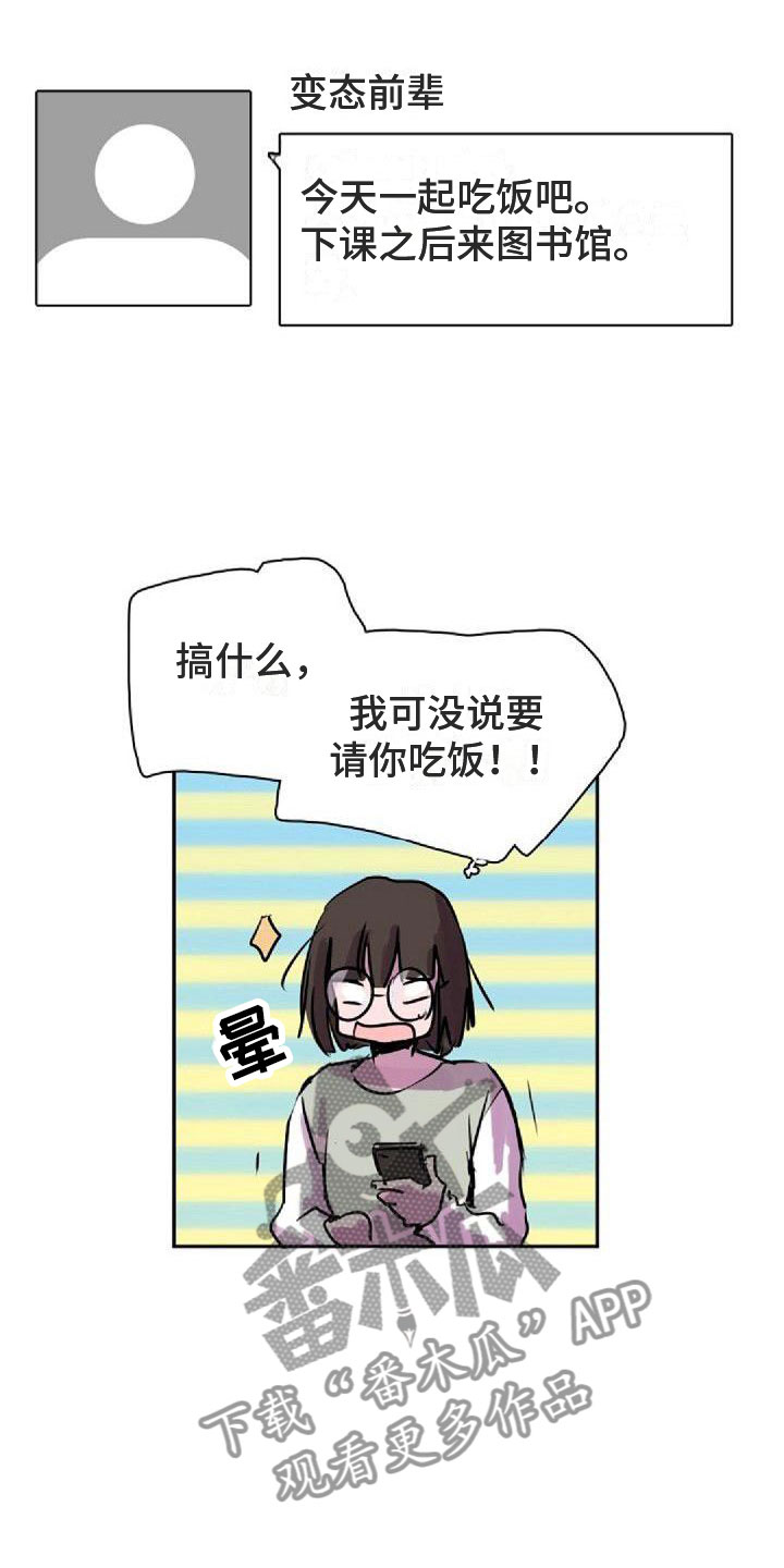 《寻回光明》第32章请吃饭 第5页