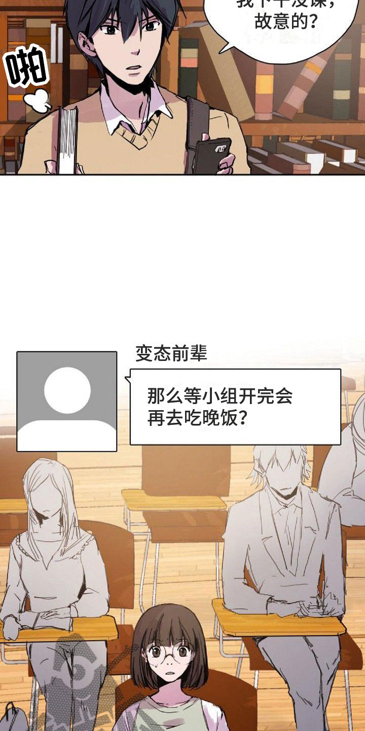 《寻回光明》第32章请吃饭 第7页