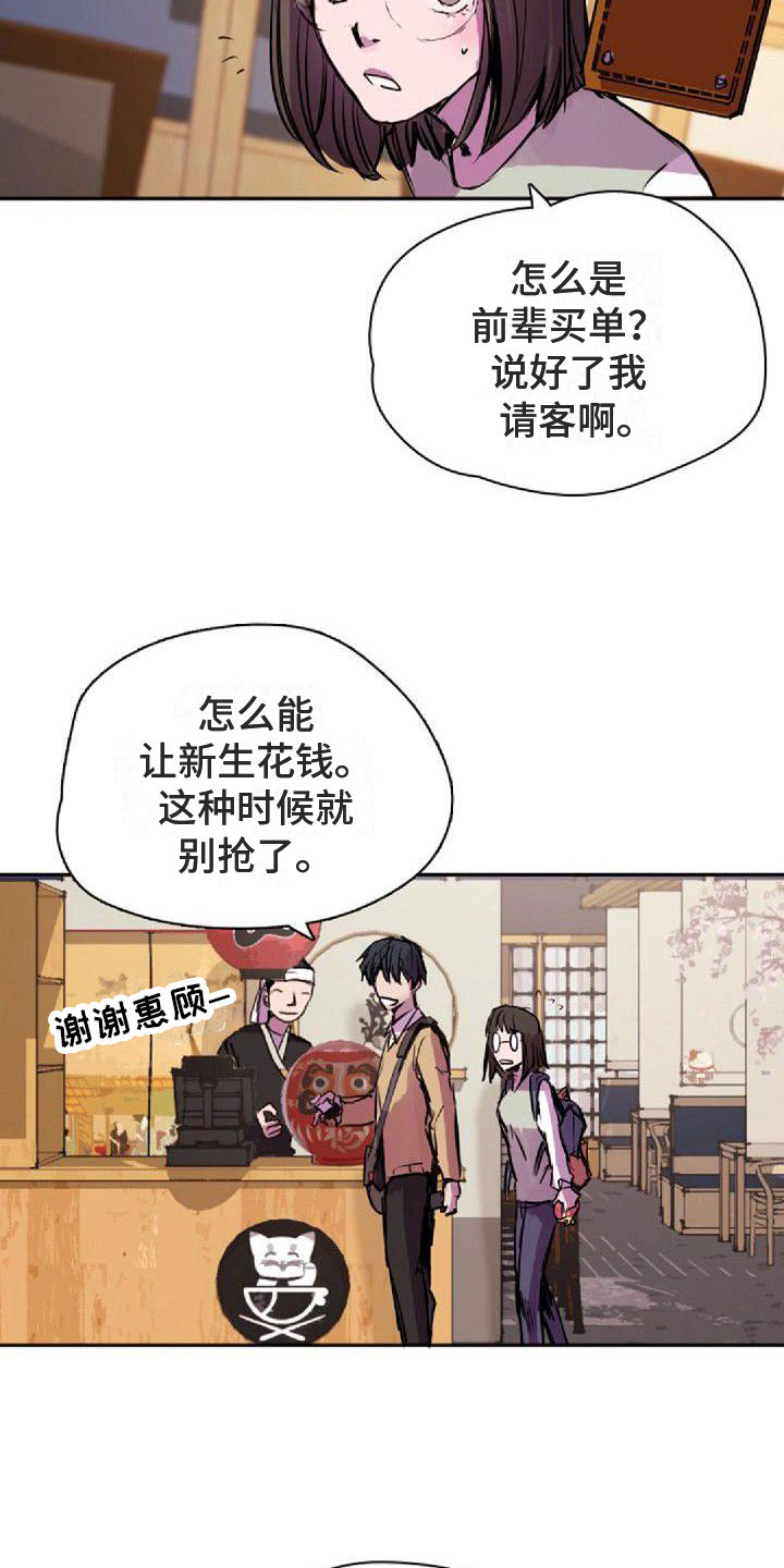 《寻回光明》第33章一起来 第9页