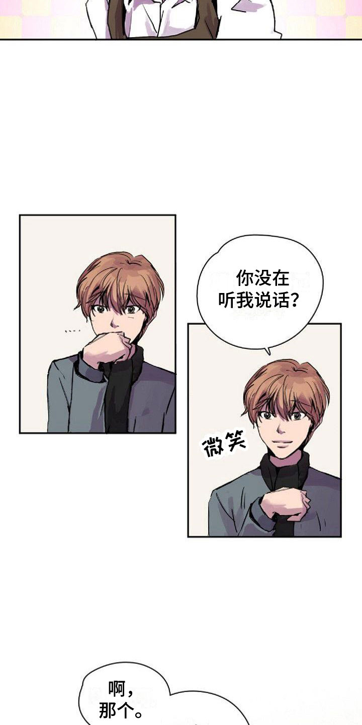 《寻回光明》第30章道谢 第10页