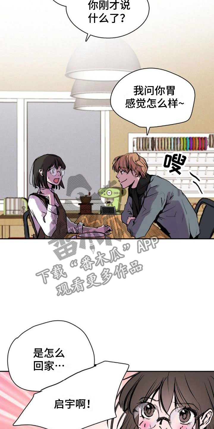 《寻回光明》第30章道谢 第11页