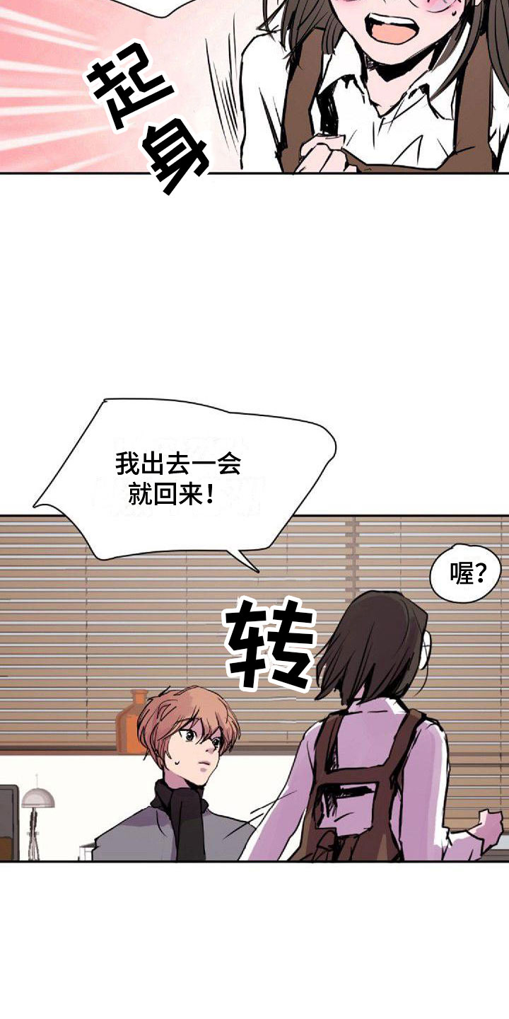 《寻回光明》第30章道谢 第12页
