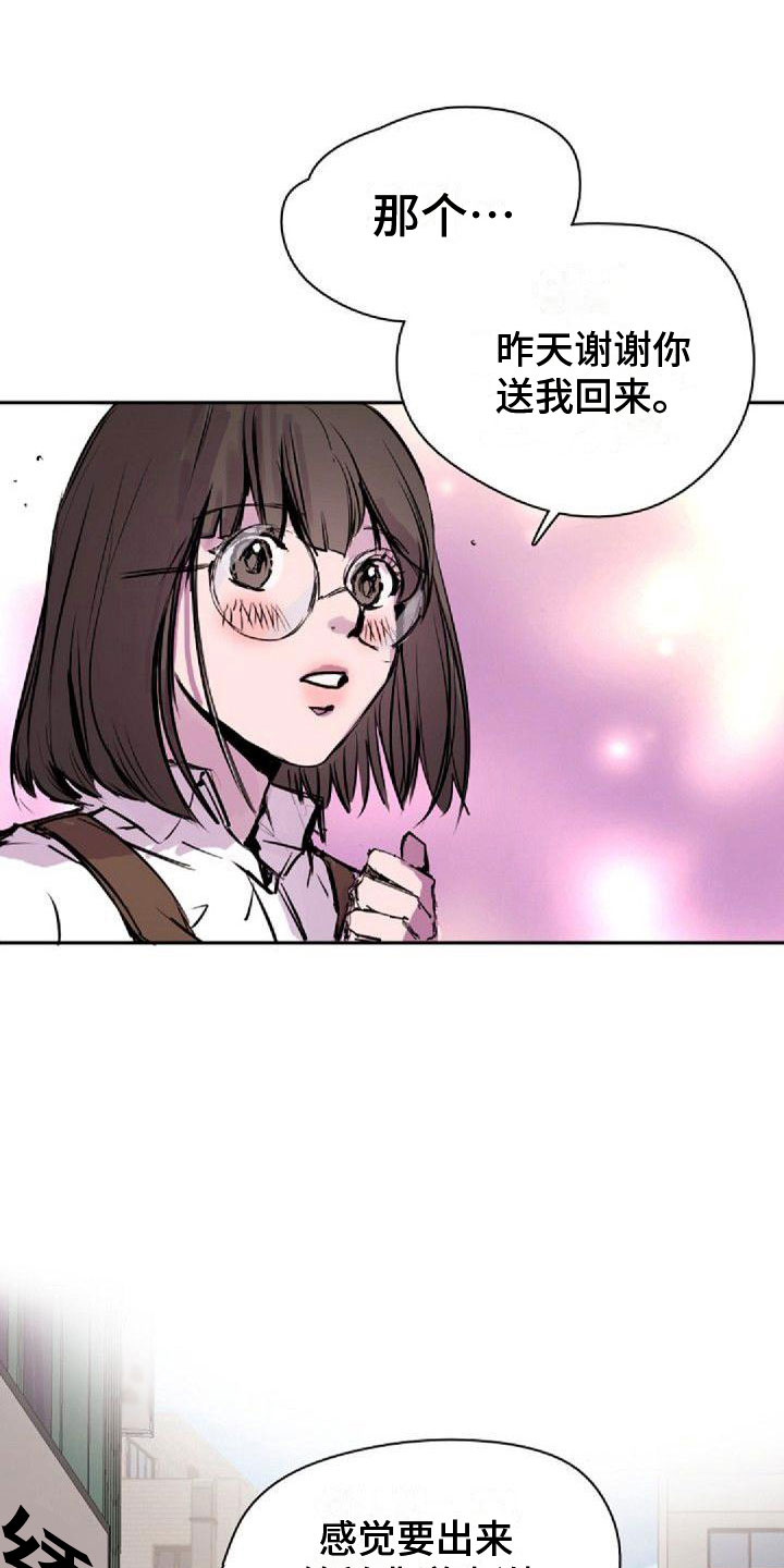 《寻回光明》第30章道谢 第15页