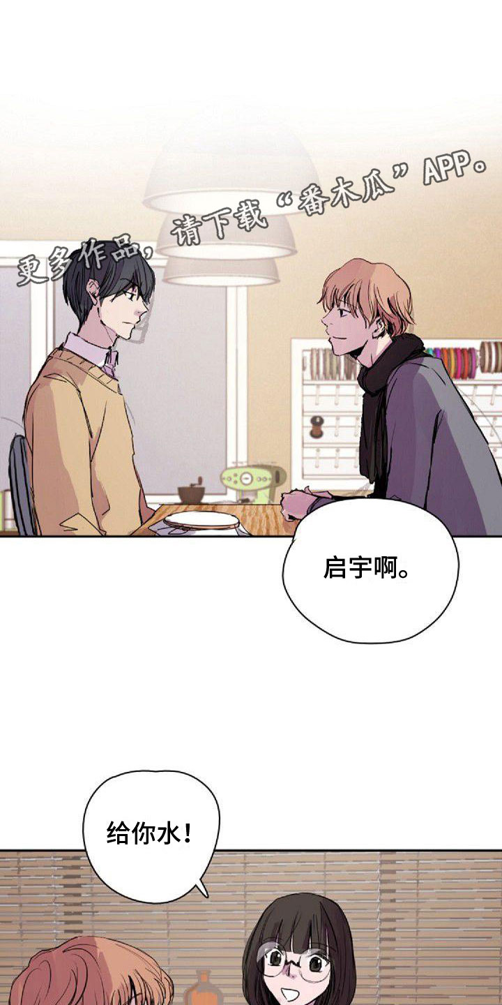 《寻回光明》第30章道谢 第1页
