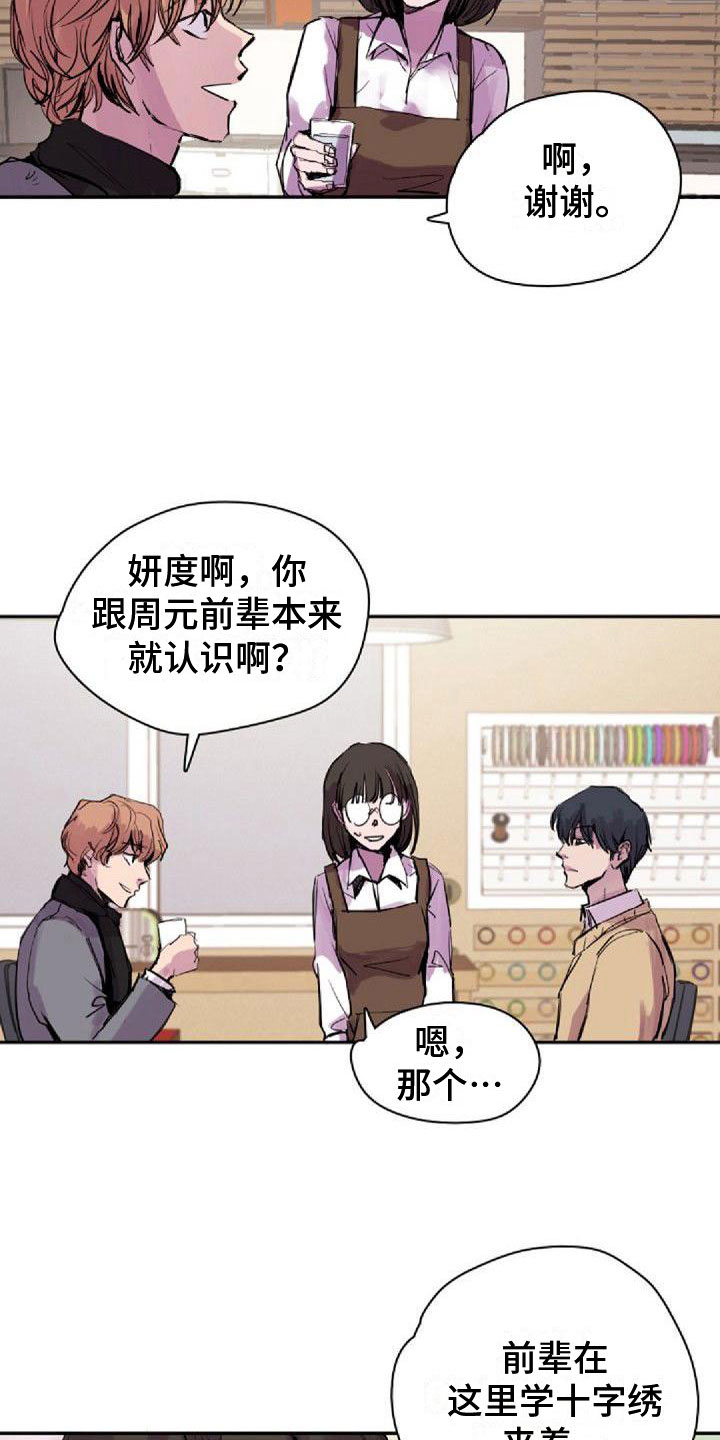 《寻回光明》第30章道谢 第2页
