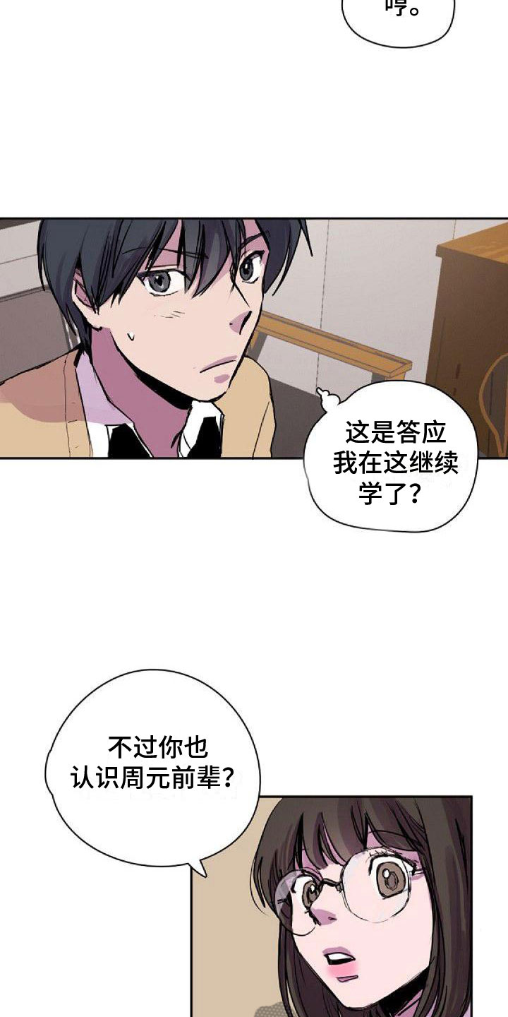 《寻回光明》第30章道谢 第4页
