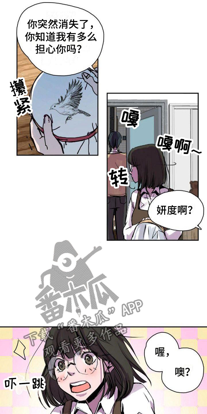 《寻回光明》第30章道谢 第9页
