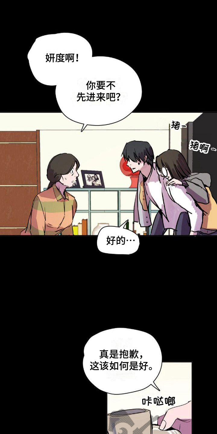 《寻回光明》第28章得逞了 第10页