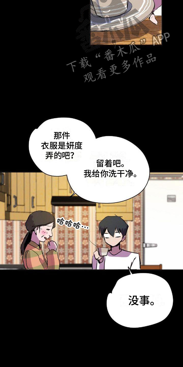 《寻回光明》第28章得逞了 第11页