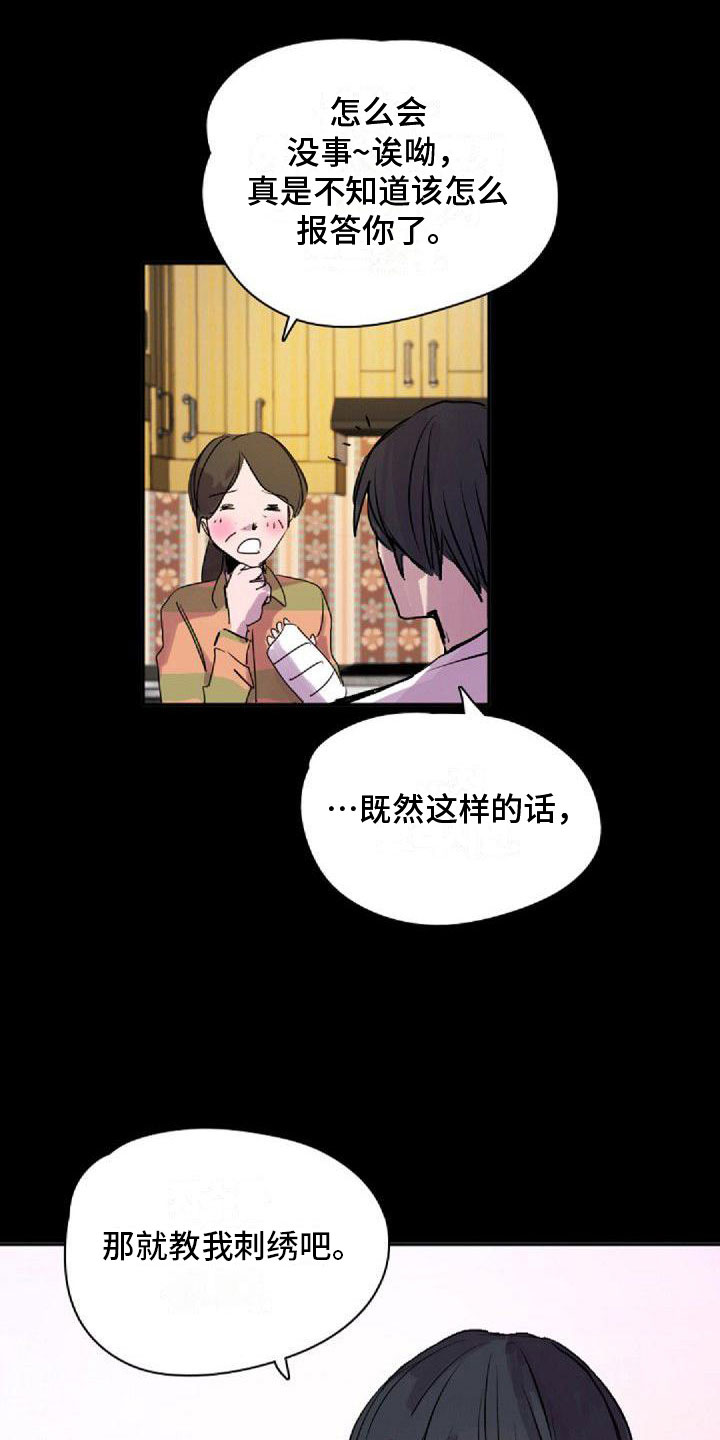 《寻回光明》第28章得逞了 第12页