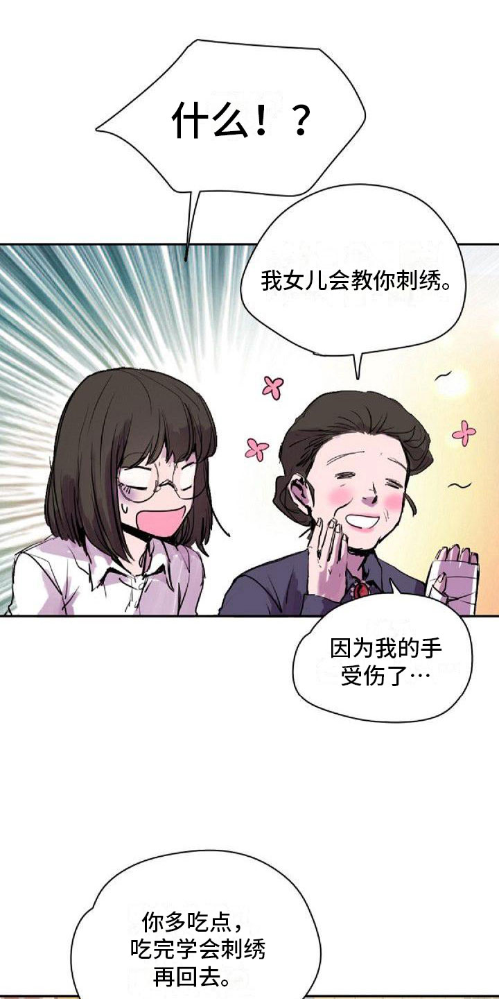 《寻回光明》第28章得逞了 第14页