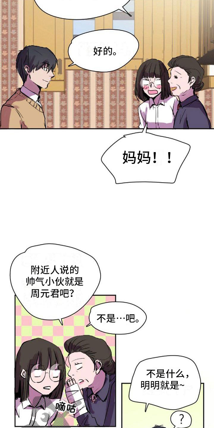 《寻回光明》第28章得逞了 第15页