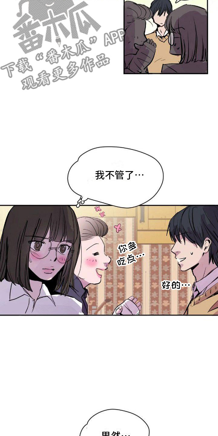 《寻回光明》第28章得逞了 第16页