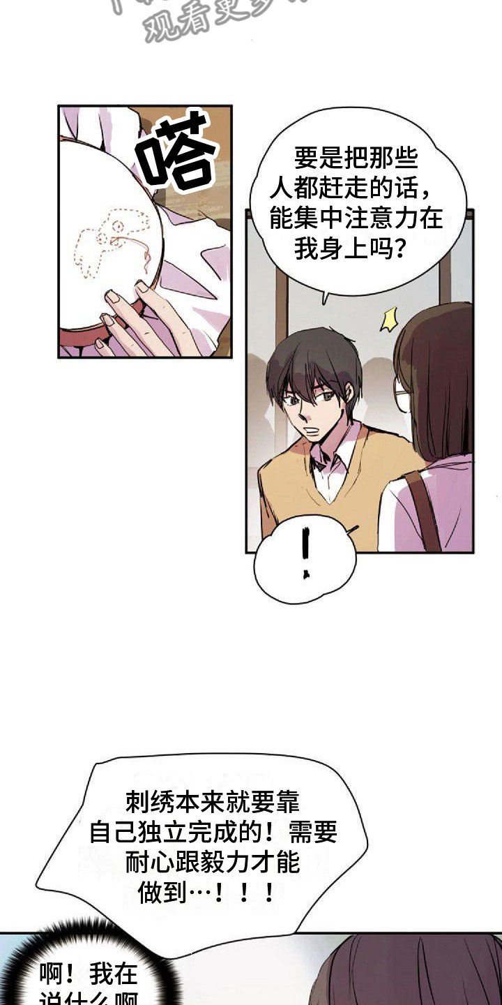 《寻回光明》第28章得逞了 第18页