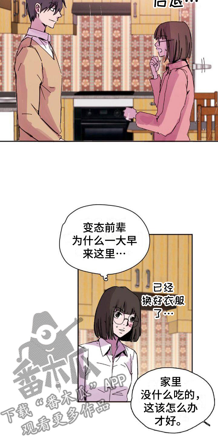 《寻回光明》第28章得逞了 第3页