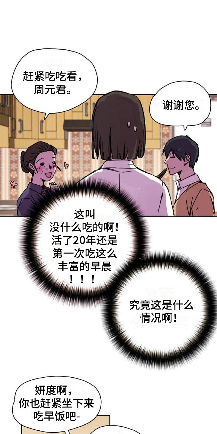《寻回光明》第28章得逞了 第4页