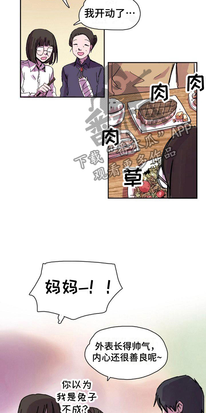 《寻回光明》第28章得逞了 第5页