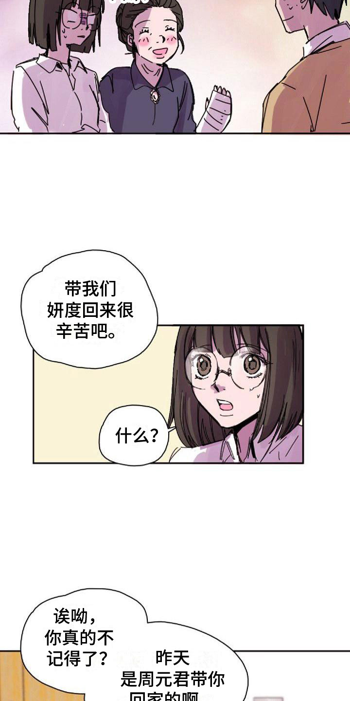 《寻回光明》第28章得逞了 第6页