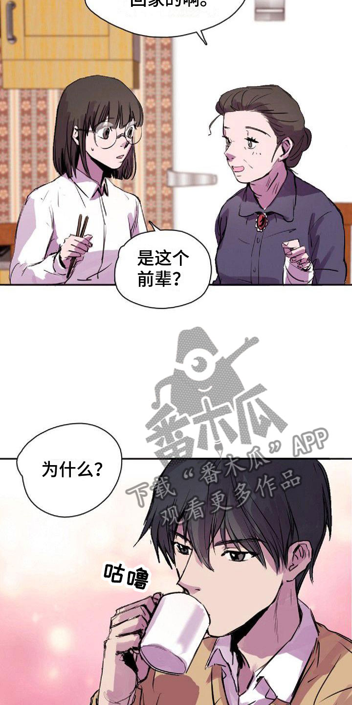 《寻回光明》第28章得逞了 第7页