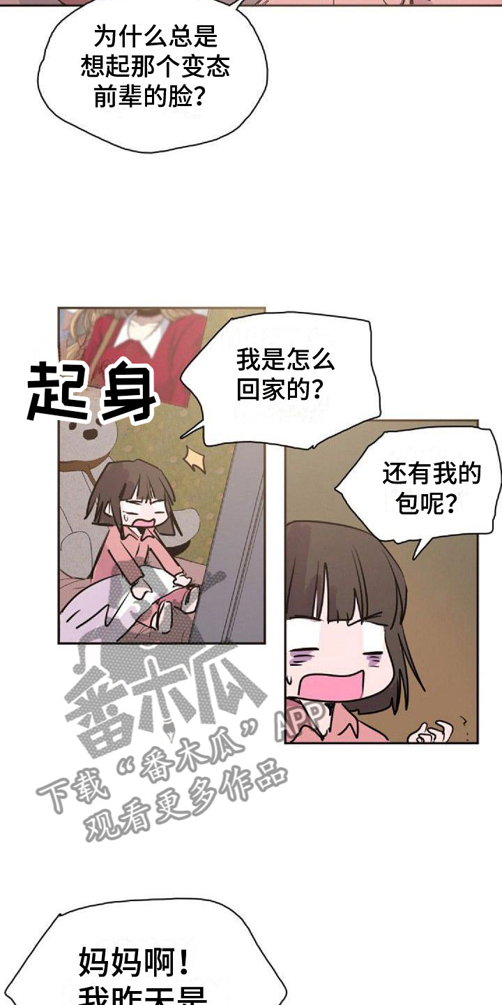 《寻回光明》第27章送回家 第12页