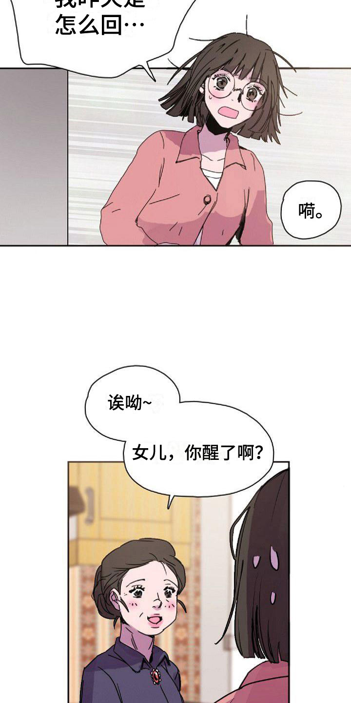《寻回光明》第27章送回家 第13页