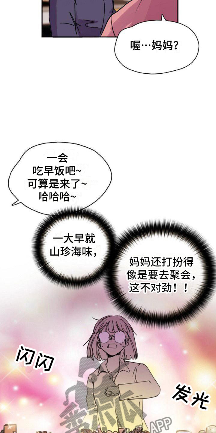 《寻回光明》第27章送回家 第14页