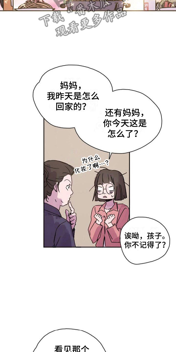 《寻回光明》第27章送回家 第15页