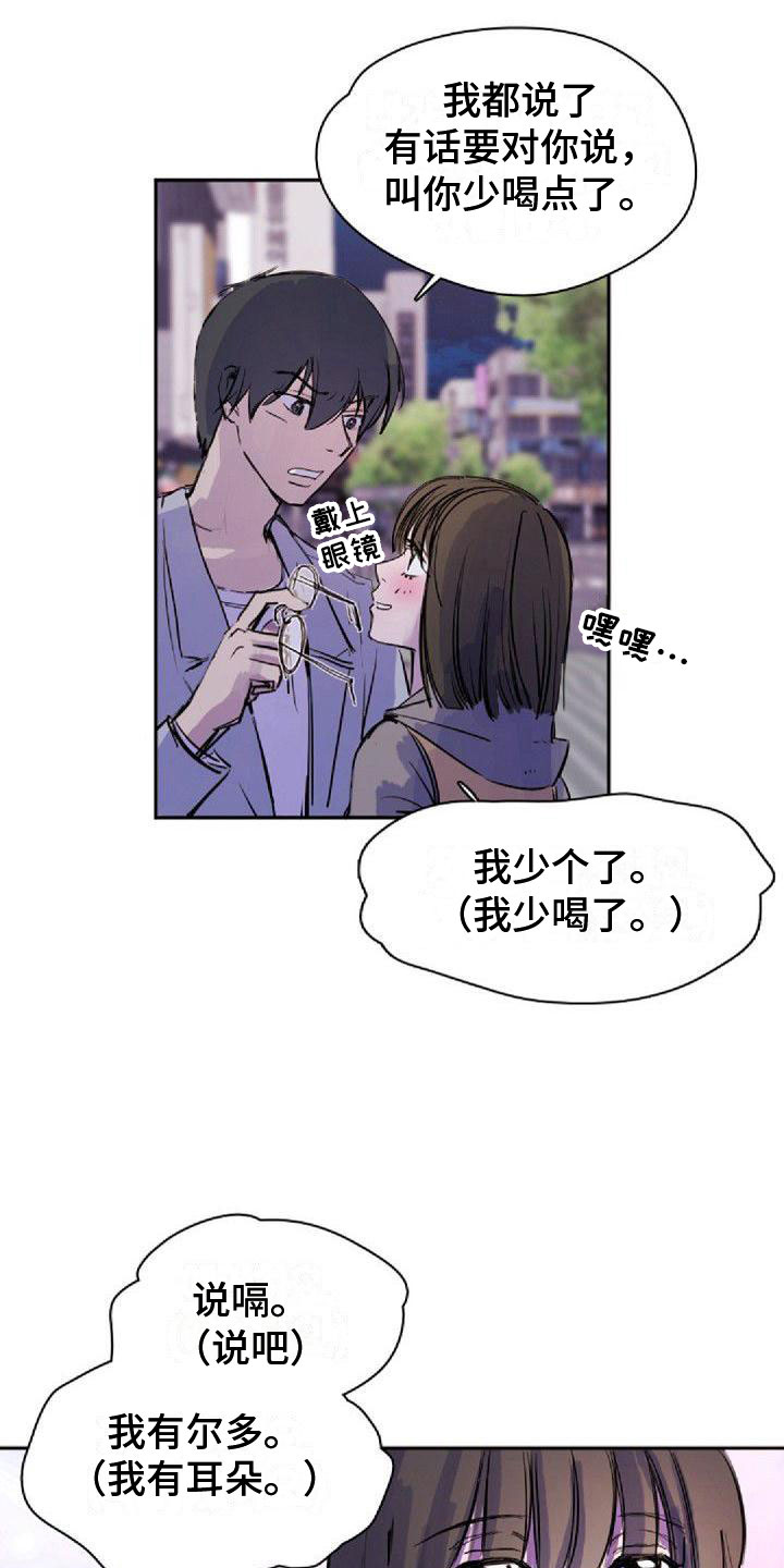 《寻回光明》第25章重新教我 第14页