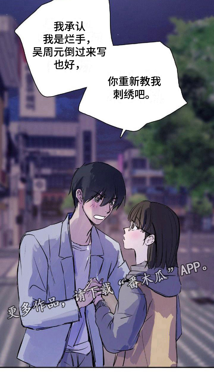 《寻回光明》第25章重新教我 第16页