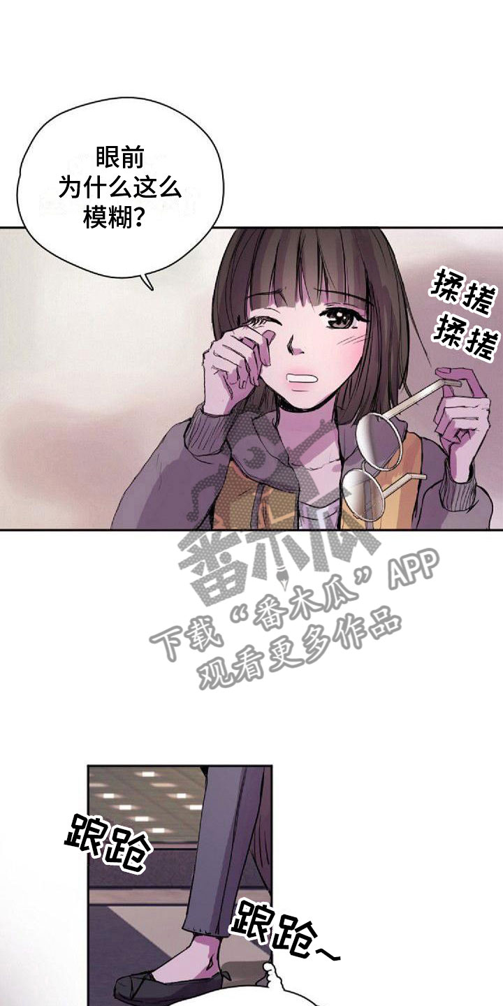 《寻回光明》第25章重新教我 第5页