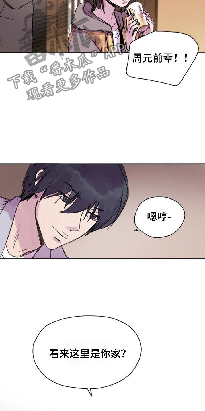 《寻回光明》第24章喝醉 第10页