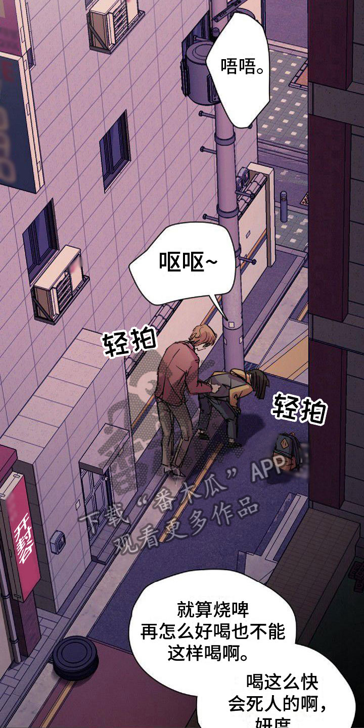 《寻回光明》第24章喝醉 第12页