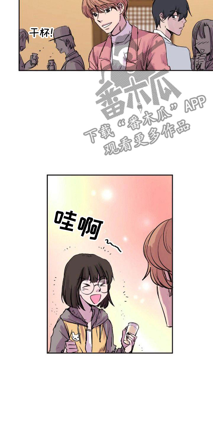 《寻回光明》第24章喝醉 第15页