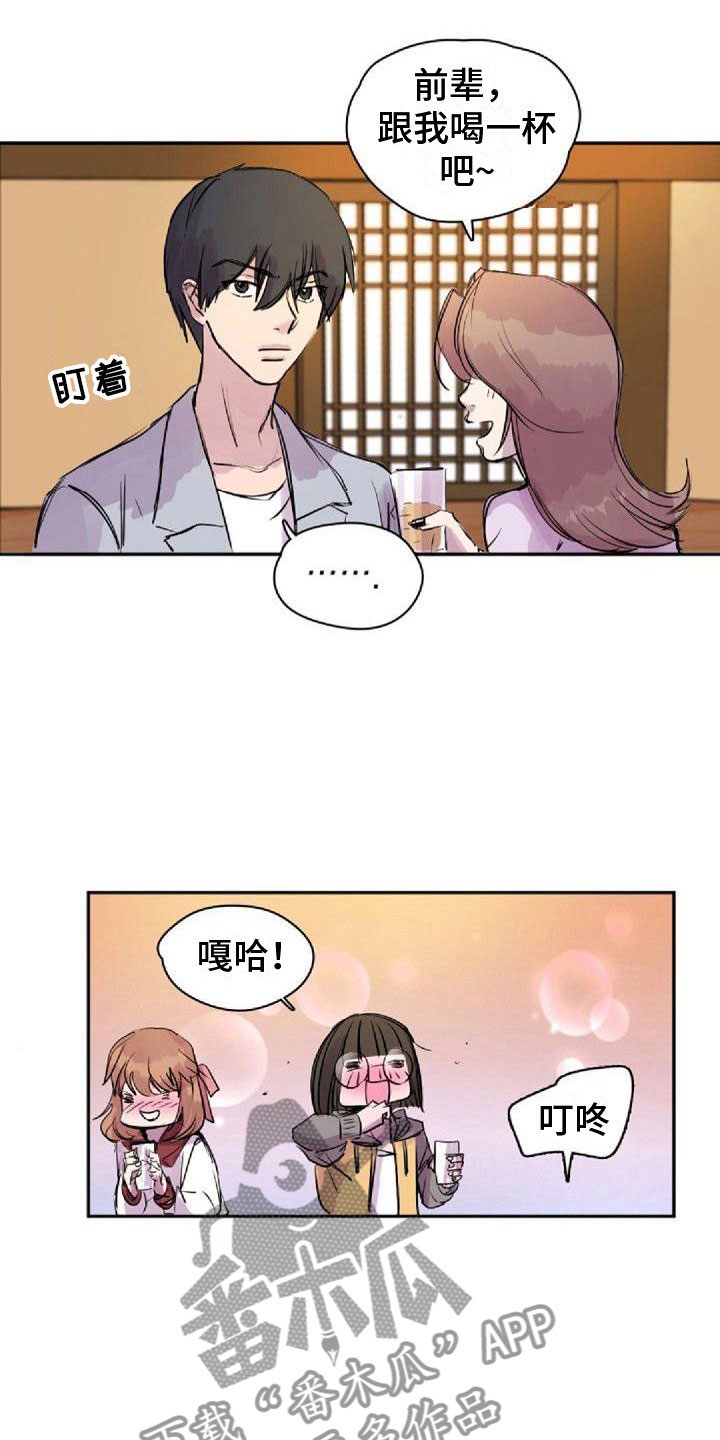 《寻回光明》第24章喝醉 第16页