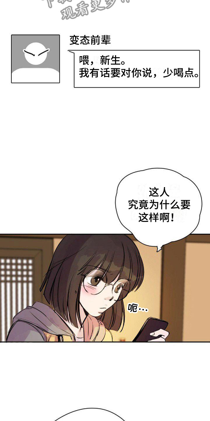 《寻回光明》第24章喝醉 第17页