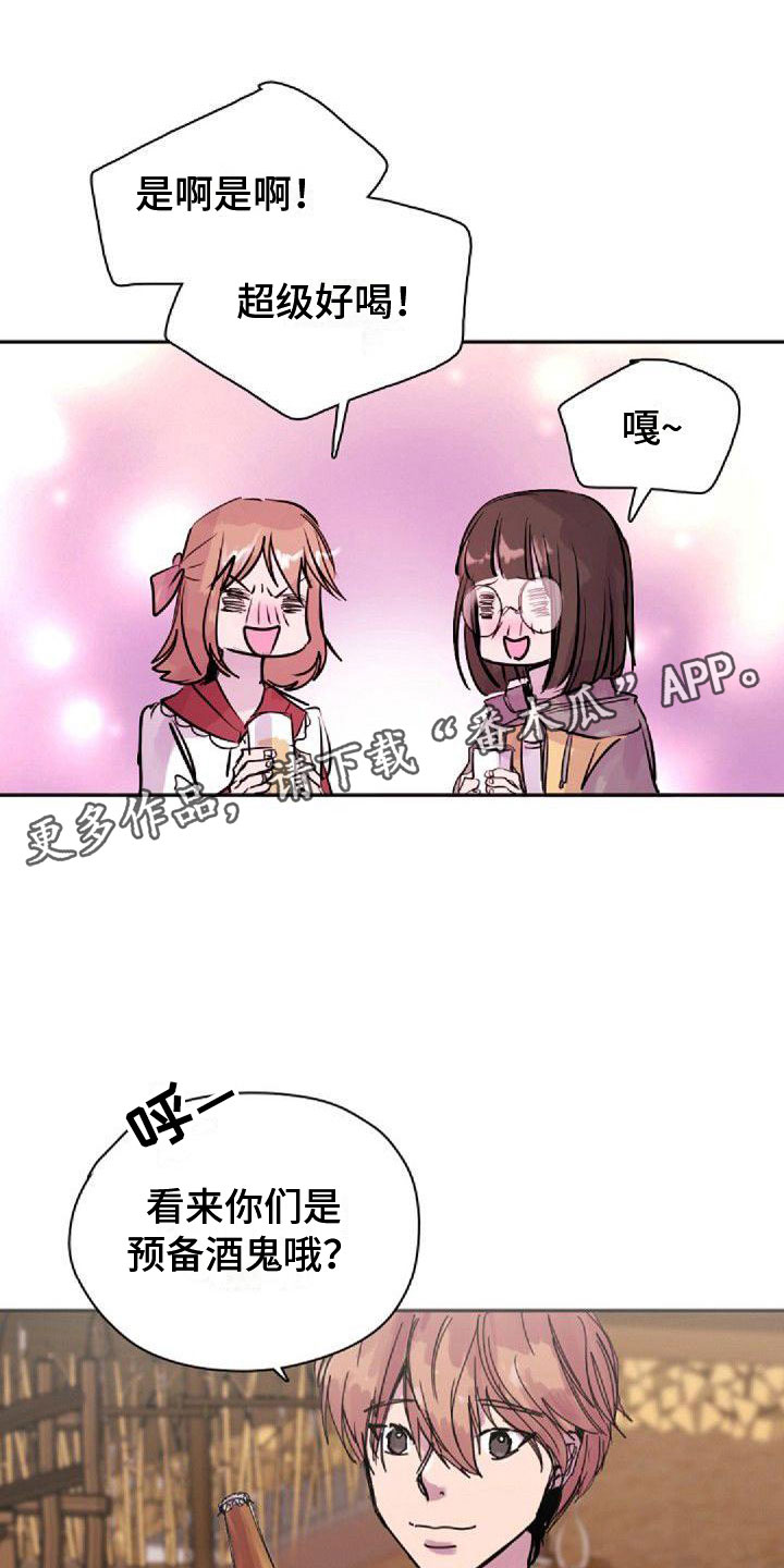 《寻回光明》第24章喝醉 第1页