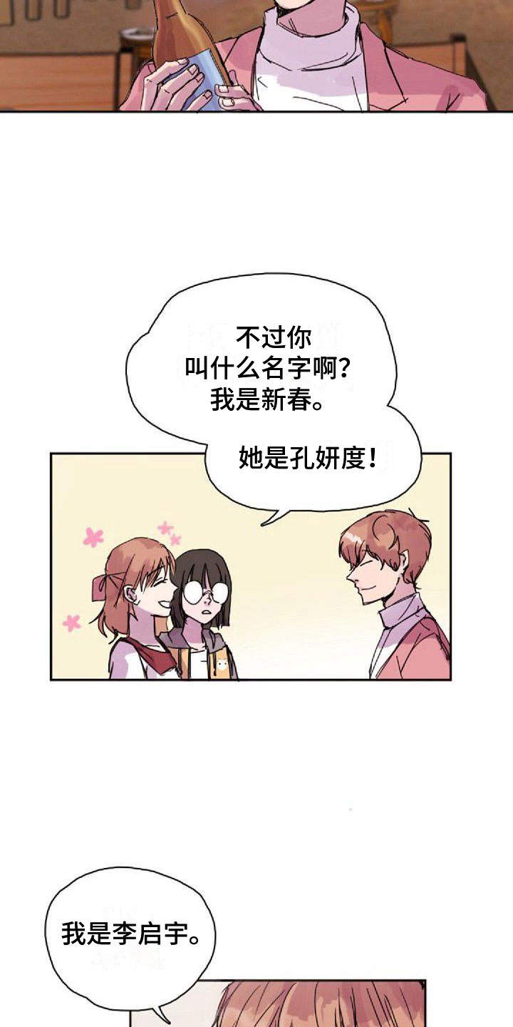 《寻回光明》第24章喝醉 第2页