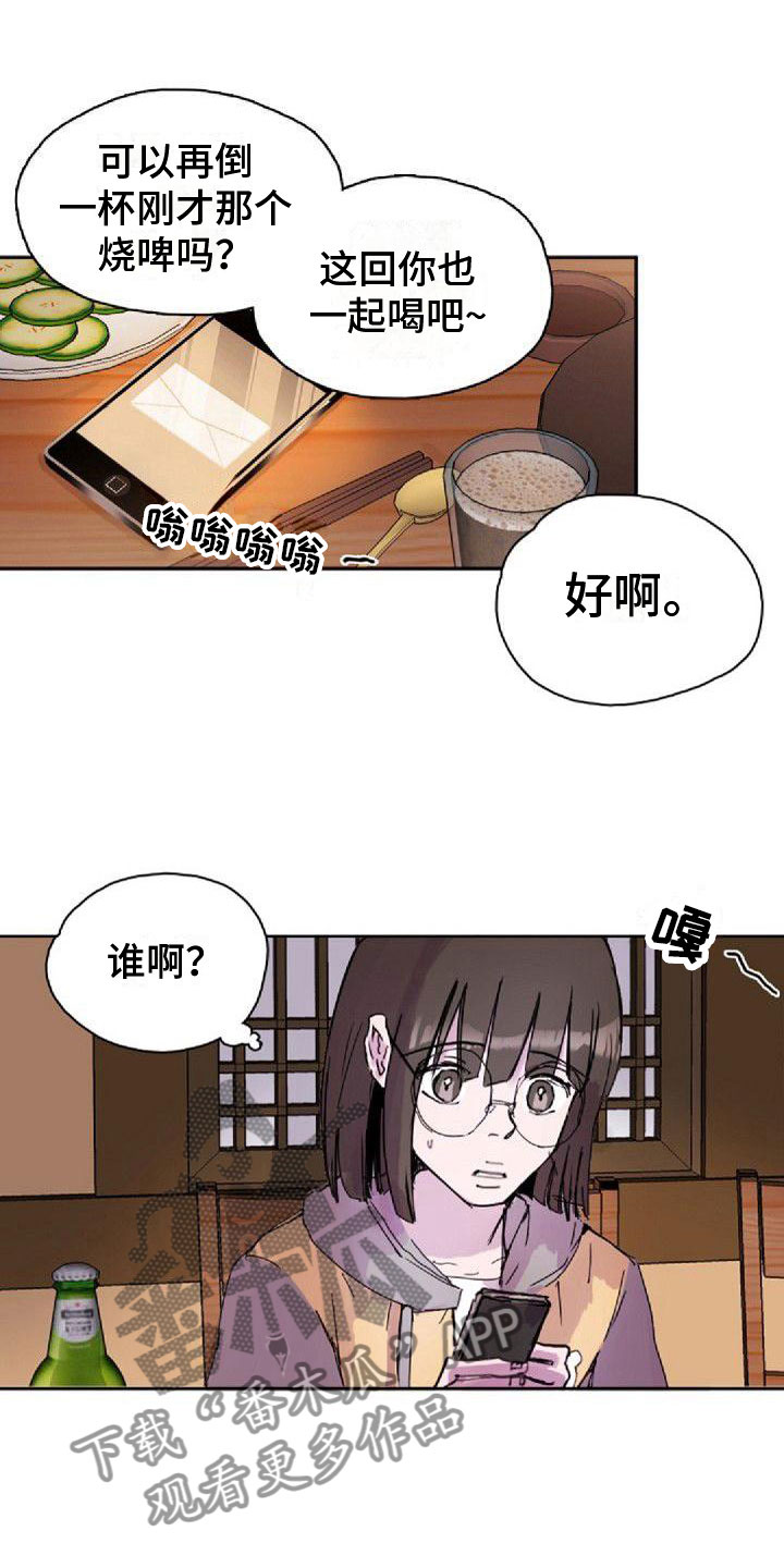 《寻回光明》第24章喝醉 第4页