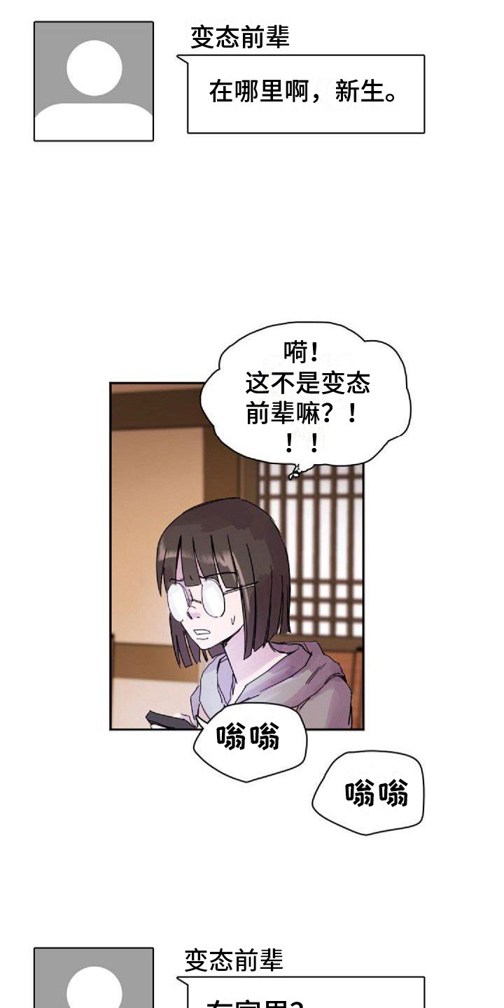 《寻回光明》第24章喝醉 第5页