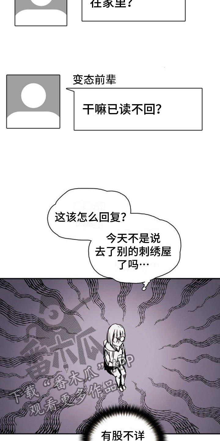 《寻回光明》第24章喝醉 第6页
